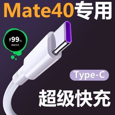 适用于华为Mate40Pro数据线NOH-AL00手机充电线5A快充pvc线Type-C