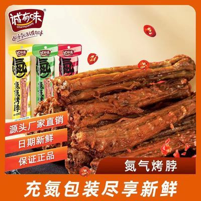 诚有味氮气烤脖整根手撕风干非鸭脖子香辣黑鸭味鸡脖宿舍囤货零食