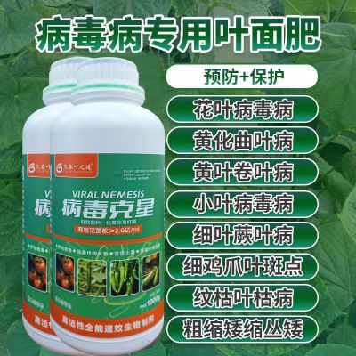 新型病毒克星微生物菌剂病毒病专业预防保护辣椒草莓西瓜等作物