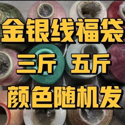 盲盒金银线极细闪光金丝配线刺绣柔软不扎编织毛衣手织配线等