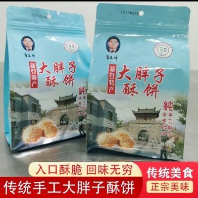 《正宗》网红新登特产大胖子酥饼梅干饼扣肉馅@定做特辣