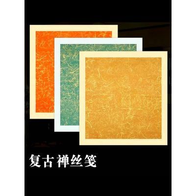 安徽蜡染宣纸斗方禅丝笺毛笔书法小品仿古做旧方形四方书法专用纸