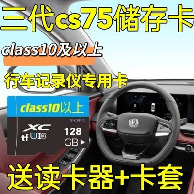 长安三代CS75PLUS内存卡行车记录仪专用二代cs75 p