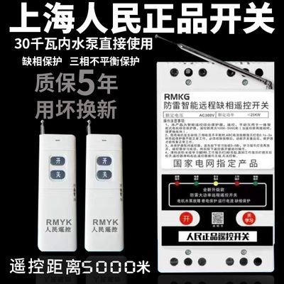 人民遥控开关220V380V潜水泵电机远程遥控开关浇地抽遥控