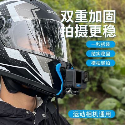 头盔下巴支架gopro运动相机横竖拍360度POV视角摩托车骑行拍摄配