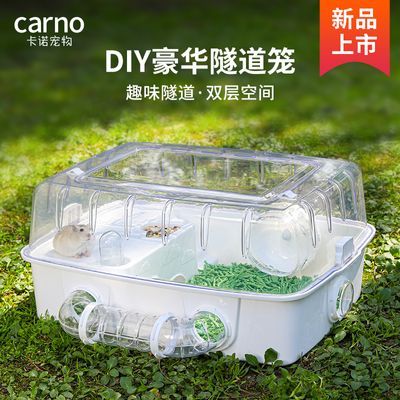 卡诺仓鼠笼子隧道笼金丝熊透明亚克力趣味DIY笼子别墅仓鼠用品