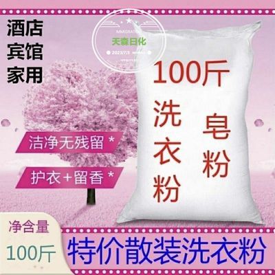 【正品】散装酒店专用洗衣粉皂粉薰衣草香家用超强去污宾馆洗衣房