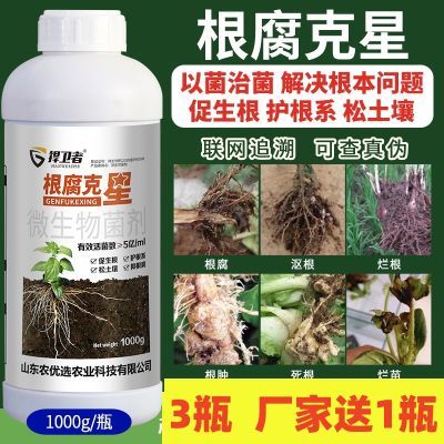 正品根腐克星根腐急救枯草芽孢杆菌死根烂根生物菌肥根腐克星