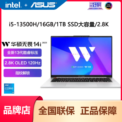 Asus/华硕百亿补贴：ASUS 华硕无畏14i 2023 14英寸笔记本电脑（i5