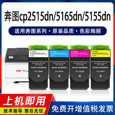 适用奔图CP2515dn粉盒CTL355墨盒CP5165dn彩色打印机墨粉CP5155dn