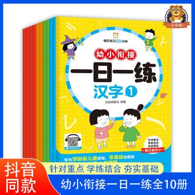 ���ڲ����������桿��С�νӽ̲�һ��һ���׶�԰ѧдƴ���Ϻ�ʶ����ѧ�Ӽ��� 10.9Ԫ