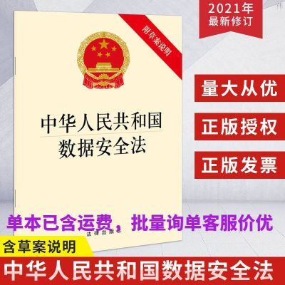 ���ڲ��������� �л����񹲺͹����ݰ�ȫ�� ���ݰ�˵�� ���Ұ�ȫ������Ҫ�� 2.19Ԫ