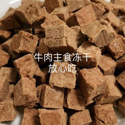 冻干牛肉猫咪主食冻干健康美味货真价实好粮用心做高蛋白增肥风干