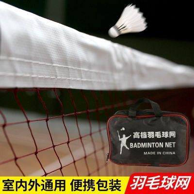 羽毛球网比赛羽毛球网子标准网室内外简易便捷式家用折叠简易球网