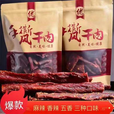 手撕正宗风干肉麻辣办公耐嚼即食风干鸡胸肉干网红休闲零食大礼包