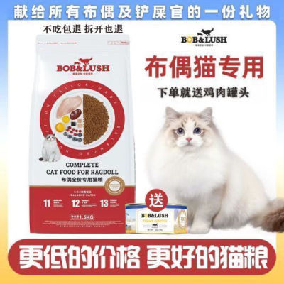 布偶猫专用猫咪猫粮全价全阶段增肥发腮营养猫咪猫粮奶糕粮不掉毛