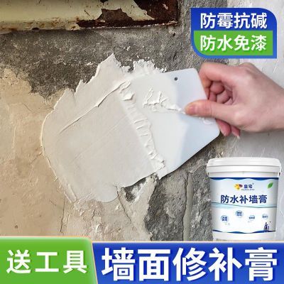 墙面修补膏大白修补膏家用起皮发霉防潮修复出租屋防水免漆补墙膏