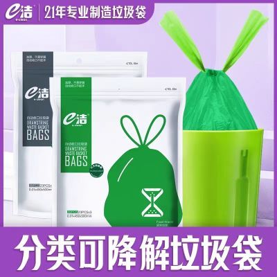 e洁可降解垃圾袋抽绳式加厚厨房家用环保自动收口手提式塑料袋