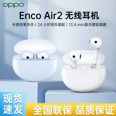 OPPO Enco Air2真无线运动游戏通话降噪蓝牙耳机air2