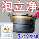 强力锅碗泡立净洗锅神器去污锅底翻新剂厨房锅具厨具多功能清洁剂