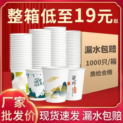 1000只装纸杯一次性杯子商用整箱批发特价清仓加厚超厚纸杯子