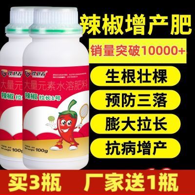 【买3送1】辣椒套餐辣椒叶面肥辣椒膨大拉长保花保果辣椒增产肥