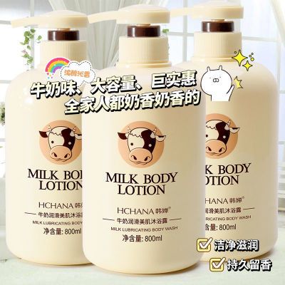 <牛奶嫩白>牛奶沐浴露家庭装大容量洗澡持久留香滋润官方正品品牌