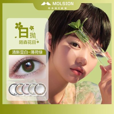 MOLSION陌森美瞳日抛10片小直径自然粉色彩色近视隐形眼镜