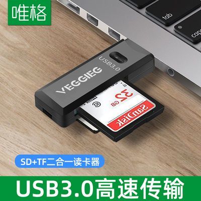 唯格 读卡器USB3.0高速传输电脑手机相机内存卡TF/SD