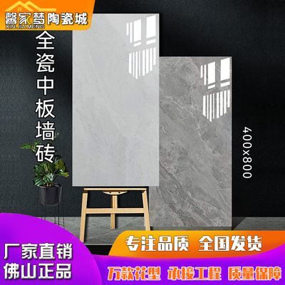 广东佛山全瓷中板通体墙砖400X800釉面瓷砖厨房卫生间亮光地砖