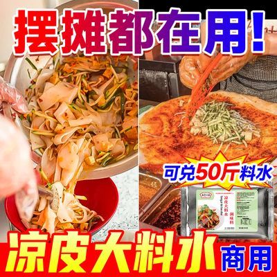 陕西正宗凉皮大料水凉面凉粉凉皮调料料包料水底料香料粉配方商用