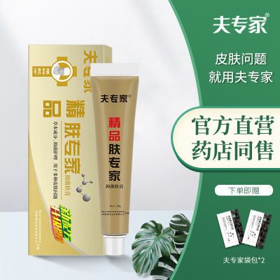 夫专家精品肤专家抑菌软膏植物配方皮肤外用草本皮肤外用乳膏宝宝