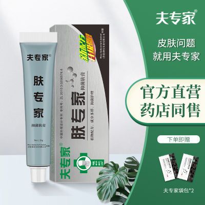 夫专家肤专家抑菌软膏大夫成人抑菌膏皮肤外用乳膏