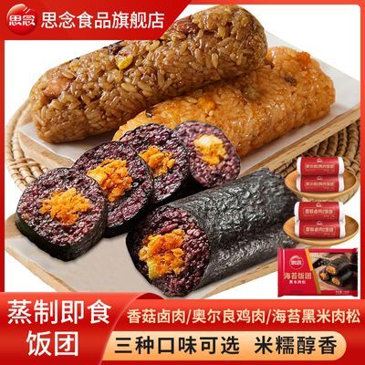 思念奥尔良鸡肉饭团海苔黑米肉松半成品饭团加热即食手工饭团