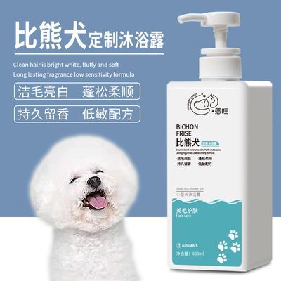 比熊沐浴露白毛犬专用狗狗洗澡用品抑菌除螨除臭亮白去黄宠物香波