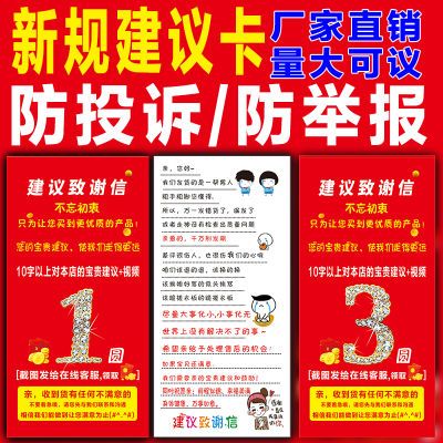 新规建议致谢信明信片售后卡定制通用卡合格证说明书换货卡片