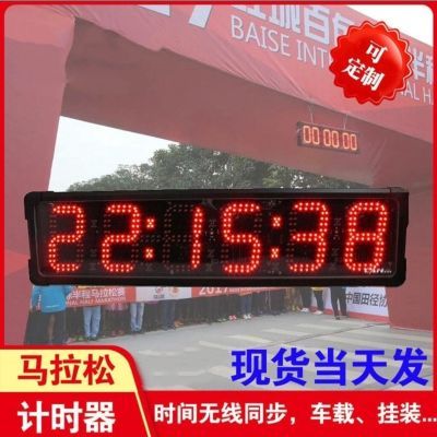 北京仓LED大型室外比赛倒数计时器电子时钟大屏幕竞赛马拉松计时