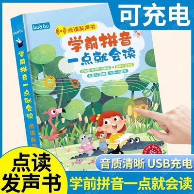 拼音拼读训练神器手指点读发声书幼小衔接语汉语拼音拼读训练衔接