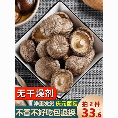 庆元农家香菇干货商用香菇椴木野生新鲜散装煲汤无硫
