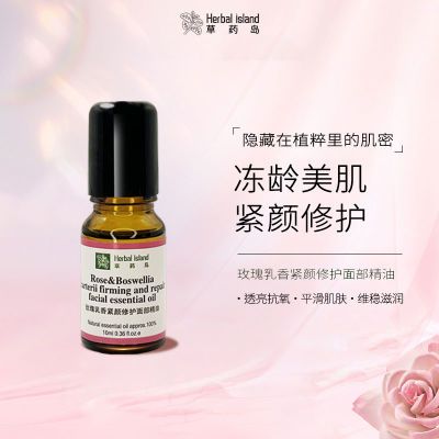 玫瑰乳香紧颜修护面部精油抗衰修护美白护肤抗氧化抗初老无添加