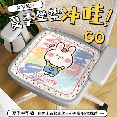 夏季冰丝椅垫办公室夏天透气凉垫坐垫椅子家用学生可爱座垫凳子垫
