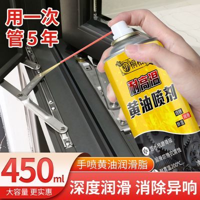 手喷液体黄油润滑油喷剂耐磨家用门轴异响风扇门锁自行车门润滑油