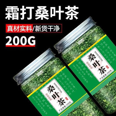 北京同仁霜后桑叶茶正品特霜降秋后糖霜免洗丁香玉米须蒲公英泡茶