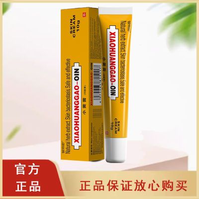 黄皮膏特效止痒皮炎湿疹牛皮癣小黄膏荨麻疹湿外痔痒外用皮疹原装