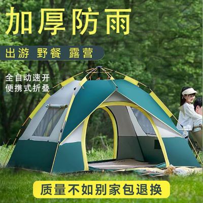 帐篷户外露营折叠便携式家庭版全套自动装备野外野营加厚防雨防晒