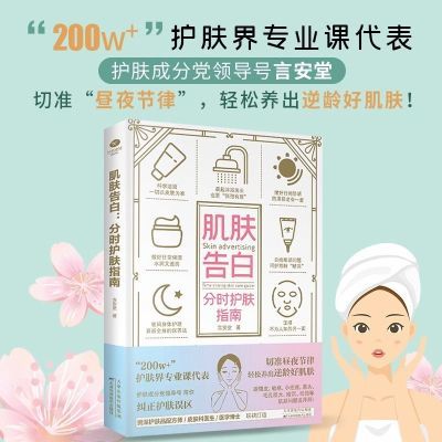 肌肤告白:分时护肤指南 肌肤呵护白皮书 护肤品配方 护肤指南