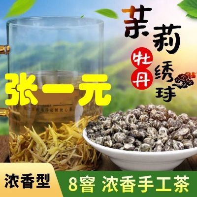 北京前门张一元茉莉花茶绣球龙珠特级浓香2024年新茶老北京大碗茶