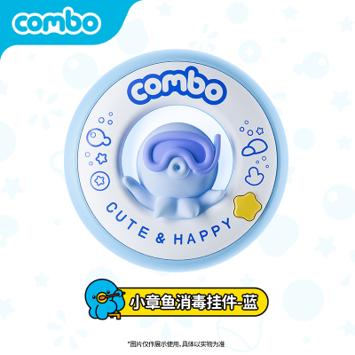 COMBO【官方正品】新款小章鱼UV紫外线消毒挂件壁挂
