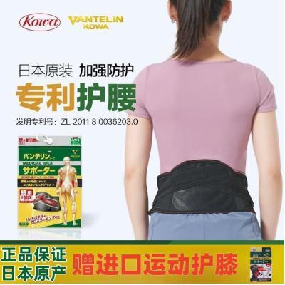 日本进口kowa护腰带万特力腰椎间盘滑脱劳损腰托腰封