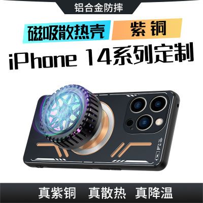 苹果14promax手机壳iPhone15保护套12紫铜11金属pro散热x磁吸xs壳